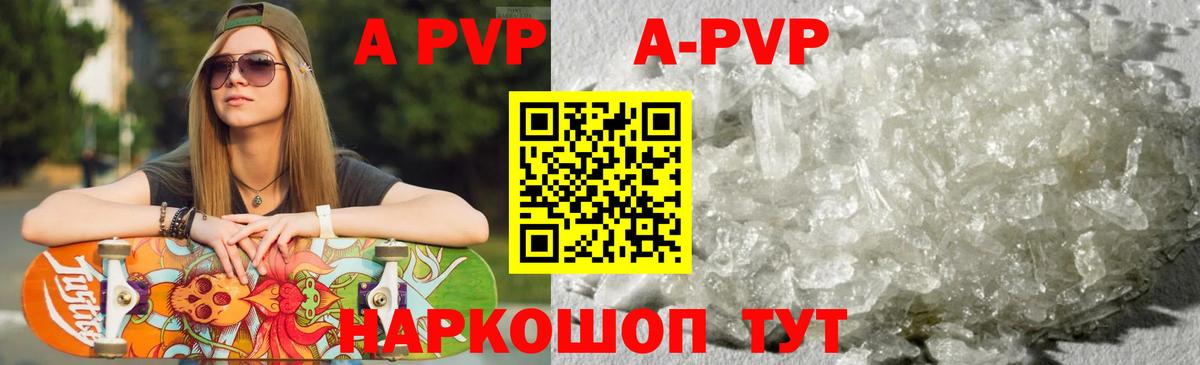 A PVP VHQ  А ПВП кристаллы  APVP  А ПВП СК  Прокопьевск  Вход с VPN 