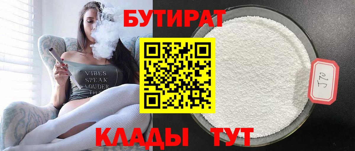 Прокопьевск  БУТИРАТ Butirat  Вход с VPN 