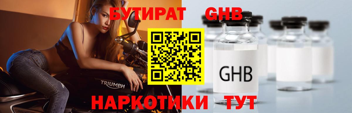 БУТИРАТ GHB Прокопьевск