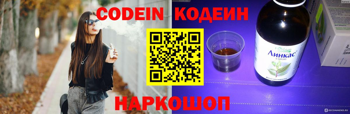 Codein Purple Drank  Вход с VPN  Прокопьевск 
