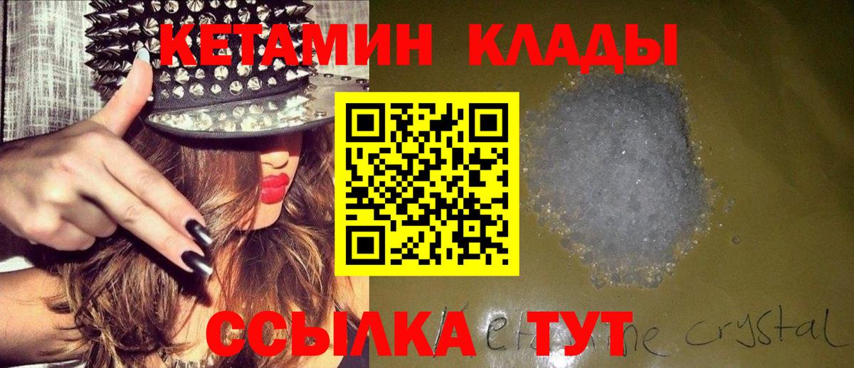 Кетамин VHQ Прокопьевск